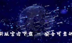安币交易所APP最新版官方