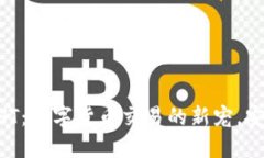 Tokenim钱包HT：数字货币交