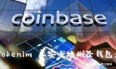 如何在 Tokenim 上安全地删