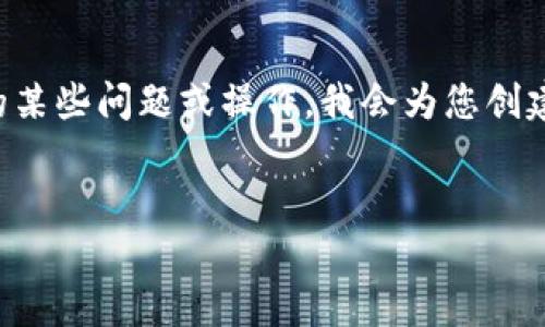 针对您提到的“tokenim收到黑u”，似乎是指与加密货币或区块链相关的某些问题或操作。我会为您创建一个关于“如何安全使用Tokenim平台以防止资金损失”的和相关内容。


如何安全使用Tokenim平台以防止资金损失