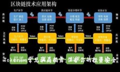 Tokenim常见骗局揭露：保护