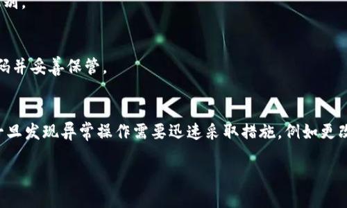 ``Tokenim钱包使用什么邮箱最合适？/``

`guanjianci`Tokenim钱包, 邮箱注册, 数字货币安全/`guanjianci`

内容将分为几个部分，其中包括对Tokenim钱包的介绍、选择邮箱的注意事项、最佳邮箱推荐以及常见问题的解答。

Tokenim钱包的简介
Tokenim钱包是一个针对数字货币用户的多功能数字钱包，支持多种加密货币的存储、发送和接收。随着数字货币在市场上的普及，Tokenim钱包提供了安全、便捷的服务，帮助用户管理他们的数字资产。Tokenim的用户界面设计友好，方便用户操作，不论是新手还是老手都能轻松上手。此外，Tokenim还支持跨平台使用，让用户可以在不同设备上处理自己的资产。

选择邮箱的注意事项
在注册Tokenim钱包时，选择合适的邮箱是保障数字资产安全的重要一步。首先，邮箱应具备较强的安全性。建议用户选择启用双重认证的邮箱服务，这样在登录或进行重要操作时，系统会要求输入额外的验证码，从而增加账号安全性。其次，选择一个和钱包关联较少的邮箱。如果你在其他地方也使用同一邮箱，可能会增加安全风险。此外，确保邮箱的密码足够复杂，避免使用容易被猜到的个人信息，如生日、名字等。

最佳邮箱推荐
对于Tokenim钱包用户来说，以下几种邮箱服务比较适合：
ul
    listrongGmail：/strong谷歌的邮箱提供了强大的安全功能，包括双重认证，反垃圾邮件功能，以及用户友好的界面。/li
    listrongOutlook：/strong微软的Outlook邮箱同样具备优秀的安全性，并支持一系列连接服务。/li
    listrongTutanota：/strong这是一个以隐私为中心的邮箱服务，提供端到端加密，适合重视隐私的用户。/li
/ul
根据个人需求的不同，用户可以选择适合自己的邮箱。在注册后，务必定期检查邮箱的安全状态，及时更改密码以避免不必要的风险。

常见问题解答

h4问题1：Tokenim钱包的安全性如何保障？/h4
Tokenim钱包注重用户资产的安全性。其安全措施包括数据加密，用户身份验证，及定期的安全审计。通过实现技术层面的多重认证，Tokenim确保只有经过验证的用户才能访问他们的资产。此外，Tokenim还会定期更新软件，以修复潜在的安全漏洞。

h4问题2：如何更换Tokenim钱包的注册邮箱？/h4
更换Tokenim钱包的注册邮箱通常需要用户在账户设置中进行。在设置中找到“邮箱管理”选项，按照系统提示输入新的邮箱地址并进行验证。注意，在更换过程中保持原邮箱的访问权限，以确保能够收到验证邮件。

h4问题3：Tokenim钱包对邮箱的要求是什么？/h4
Tokenim钱包对邮箱的要求包括：邮箱必须有效且可用，推荐使用支持双重认证的邮箱服务，以增强安全性。此外，避免使用频繁的公共邮箱或临时邮箱，因为这可能会降低账户的安全级别。

h4问题4：如果忘记了Tokenim钱包的密码，该怎么办？/h4
忘记密码后，用户可以通过邮箱重置密码。在登录页面，选择“忘记密码”，系统会向注册邮箱发送一封重置邮件。用户需按照邮件内的指引进行密码重置。在选择新密码时，确保使用强密码并妥善保管。

h4问题5：Tokenim钱包如何防范网络钓鱼？/h4
为了防范网络钓鱼，Tokenim建议用户要谨慎对待所有邮件和链接，避免随意点击可疑链接。用户应每次通过官方渠道访问Tokenim钱包，例如直接输入网址。同时，定期检查账户活动，一旦发现异常操作需要迅速采取措施，例如更改密码并联系Tokenim客服。

以上就是关于Tokenim钱包及其相关邮箱选择的信息。这些内容可以帮助用户在使用Tokenim钱包时更好地保护自己的资产安全。