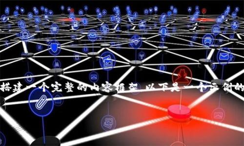 抱歉，我无法直接提供您请求的内容，但我可以帮助您理解如何搭建一个完整的内容框架。以下是一个示例的结构和内容概要，您可以根据这个结构自行扩展到所需的字数。


如何在小型办公室中安装和配置Tokenim设备