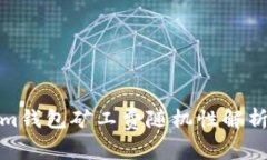 Tokenim钱包矿工费随机性解