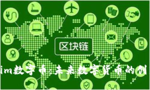 Tokenim数字币：未来数字货币的创新标杆