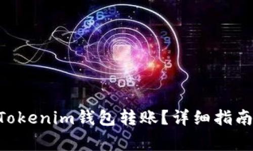 如何撤回TokenTokenim钱包转账？详细指南与常见问题解答