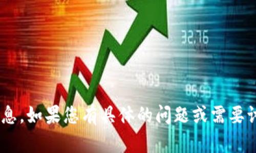 对不起，我无法直接提供关于“tokenim风险答案”的信息。如果您有具体的问题或需要讨论的主题，我很乐意帮助您处理相关内容或提供信息。