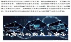 Tokenim密码的构成与安全性