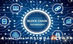 是否有必要拥有TokenToken