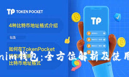 Tokenim钱包：全方位解析及使用指南