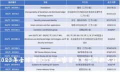 2023年全球前100大加密货币