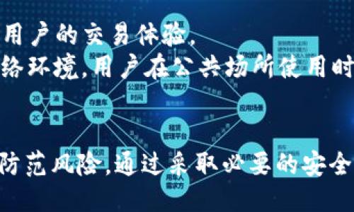    如何保护您的 TokenTokenIM 钱包，避免 EOS 被盗  / 
 guanjianci  TokenTokenIM, EOS, 钱包安全  /guanjianci 

 引言 
 在数字货币蓬勃发展的今天，安全问题成为了用户最关注的话题之一。TokenTokenIM 钱包是一种流行的数字钱包，广泛用于保存和交易 EOS 等加密货币。然而，许多用户在使用这些钱包时并没有采取足够的安全措施，从而导致资金被盗的风险。本文将详细探讨如何保护您的 TokenTokenIM 钱包，以及在 EOS 被盗后采取的应对措施。

 TokenTokenIM 钱包概述 
 TokenTokenIM 是一款为 EOS 数字货币设计的钱包，其独特之处在于它提供了用户友好的界面和强大的功能。用户可以通过 TokenTokenIM 钱包轻松管理他们的 EOS 资产，包括发送和接收资产、参与活动、交换代币等。此外，TokenTokenIM 还支持去中心化应用（DApp）的接入，让用户体验更为丰富。
 然而，随着它的普及，骗子们也开始盯上这个钱包，希望通过各种手段窃取用户的资金。了解如何有效地保护您的 TokenTokenIM 钱包至关重要。

 TokenTokenIM 钱包安全性 
 TokenTokenIM 在安全性方面采取了一些措施，但最终的安全性还需要依赖于用户的使用习惯。在这方面，用户应当遵循几个基本的安全原则，并采取一些额外的保护措施。
 首先，用户应确保使用强密码。密码应该包含字母、数字和符号的组合，避免使用明显的个人信息，如生日或姓名。其次，启用双重认证（2FA）功能可以大大提高账户安全性。每当用户登录或进行重大交易时，系统都会要求输入额外的验证码，从而增设一层保护。
 此外，保持软件的更新也是保护钱包安全的关键。TokenTokenIM 钱包的开发者会定期发布安全补丁和功能更新，用户应确保他们使用的是最新版本。

 如何避免 TokenTokenIM 钱包被盗？ 
 防止 TokenTokenIM 钱包被盗的最好方法是遵循以下几个安全策略：
ul
    li定期备份钱包： 定期备份您的钱包信息，确保万一数据丢失也可以恢复。/li
    li不随意点击链接： 在互联网上戴着放大镜，无论是什么链接，都要仔细检查，确保来源可信。/li
    li使用硬件钱包： 在可能的情况下，考虑使用硬件钱包来存储大额数字资产。硬件钱包在安全性上要优于软件钱包。/li
/ul

 EOS 被盗后的应急措施 
 如果您的 EOS 资金不幸被盗，第一时间应冷静下来，采取以下措施： 
ul
    li冻结账户： 联系 TokenTokenIM 钱包客服，咨询是否可以冻结相关账户，阻止进一步的资金流失。/li
    li追踪交易： 使用区块链浏览器追踪被盗的资金，仔细记录所有信息。/li
    li报警： 如果损失较大，可以选择报警，提供相关证据，虽然追回资金的可能性不高，但这是一个必要的步骤。/li
/ul

 相关问题分析 

h4 问题1：TokenTokenIM 钱包有什么特点？ /h4
 TokenTokenIM 钱包的主要特点包括：用户友好的界面、便利的资产管理功能、对去中心化应用的支持、以及多种交易方式的选择。其界面设计使得新手用户也能够快速上手，随时随地进行数字资产管理。
 此外，TokenTokenIM 对于多种数字货币的支持使得用户可以集中管理多种资产，极大提高了便利性。而且，TokenTokenIM 还具有较高的安全性能，开发团队根据用户反馈不断更新和系统，增加了智能合约的审核功能，确保用户的资产安全。

h4 问题2：为什么我的 TokenTokenIM 钱包被盗？ /h4
 钱包被盗的原因多种多样，常见的包括密码被泄露、不安全的网络环境、以及钓鱼网站等。无论是通过社交工程攻击获得密码，还是通过恶意软件入侵，用户在使用钱包时都应提高警惕。
 此外，如果用户在不安全的公共 Wi-Fi 网络下进行交易，其账户信息很可能被黑客窃取。因此，保护自己的设备安全，并确保在安全的网络环境下使用钱包非常重要。

h4 问题3：如何增强 TokenTokenIM 钱包的安全性？ /h4
 增强 TokenTokenIM 钱包安全性的方法包括启用双因素认证、设置强密码、定期更换密码、以及备份钱包。用户应避免在多个网站使用相同的密码，以降低密码泄露的风险。
 创建复杂而独特的密码是防止黑客攻击的第一步。同时，利用硬件钱包将大部分资产储存离线，也能有效提升安全性。用户还应定期检查交易记录，及时发现异常情况并进行处理。

h4 问题4：被盗资金能追回吗？ /h4
 被盗资金追回的可能性取决于多种因素，例如被盗的资产类型、交易的速度以及资金流转的复杂性。由于区块链的去中心化特性，一旦资金被转移，追回的可能性极低。
 尽管如此，用户仍然可以尝试联系相关交易所，提供资金流转记录，有时能够冻结相关账户。此外，向执法部门报告也是一个必要措施，虽然困乏的资源可能不会高效处理此类请求。

h4 问题5：TokenTokenIM 钱包的优势和劣势是什么？ /h4
 TokenTokenIM 的优势包括用户友好的操作界面、功能强大的资产管理能力以及对各类 DApp 的支持。此外，其开发团队还会定期进行安全性更新，增强用户的交易体验。
 但 TokenTokenIM 也存在一些劣势，如相较于硬件钱包，其安全性相对较低；若用户不小心泄露了私钥，资产很可能会被转移。此外，软件钱包还受限于网络环境，用户在公共场所使用时需格外小心。

 结论 
 在当今数字资产全球化的背景下，保护 TokenTokenIM 钱包安全显得尤为重要。用户不仅需要了解钱包本身的功能与特点，还要掌握如何增强安全性和防范风险。通过采取必要的安全措施和应急方案，用户可以更好地保护自己的资产免受盗窃风险的侵害。