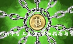 如何在Tokenim平台上充值：