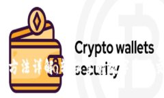 Tokenim钱包套利方法详解：