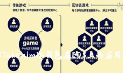 深入了解Tokenim冷钱包在