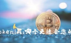 以太坊与Tokenim：哪个更适