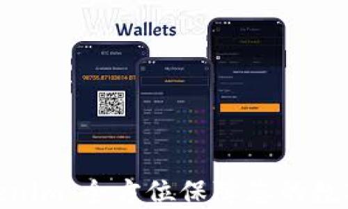 
硬钱包Tokenim：全方位保障您的数字资产安全