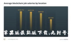 Tokenim苹果版最新版下载，