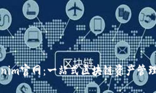 Tokenim官网：一站式区块链资产管理平台