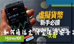 TRC链支付：如何通过支付