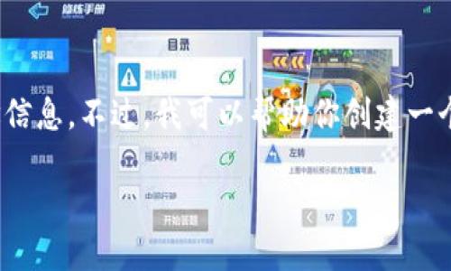 很抱歉，我无法提供关于“tokenim” 或任何特定钱包的网址信息。不过，我可以帮助你创建一个有关加密钱包的，以及关键词和相关内容。以下是一个示例：

如何选择适合你的加密钱包：安全性、方便性与多样化选择