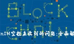 如何解决TokenIM空投未收到