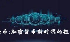 TokenimLove币：加密货币新时