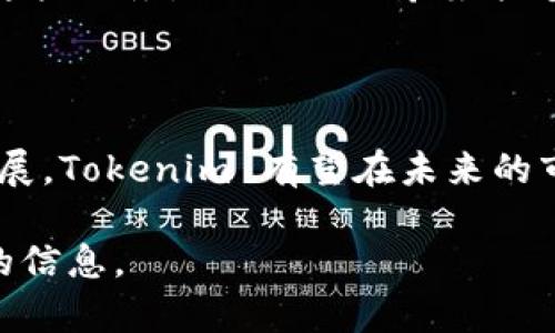 在区块链和加密货币的领域中，Tokenim 是一个相对较新且引人关注的项目。它的背景、发展历程以及团队成员的信息对于理解这个项目是至关重要的。以下是与 Tokenim 相关的一些信息。

### 项目介绍

Tokenim 是一个致力于构建和支持去中心化金融（DeFi）生态系统的平台。Tokenim 的目标是为用户提供高效、安全的交易体验，同时推动区块链技术在金融领域的广泛应用。通过其独特的技术架构和创新的商业模式，Tokenim 希望能够吸引更多的用户参与到去中心化金融的世界中。

### 项目创始团队

Tokenim 的创始团队由一些在区块链和金融领域拥有丰富经验的专业人士组成。团队成员包括技术开发者、市场营销专家以及金融分析师，他们致力于推动 Tokenim 的发展和壮大。具体的团队信息通常可以在项目的官方网站或白皮书中找到。

### 技术架构

Tokenim 的技术架构基于以太坊区块链，采用智能合约技术来实现各种功能。通过智能合约，Tokenim 能够提供自动化的交易和金融服务，确保交易的安全性和透明性。此外，Tokenim 还实现了多种 DeFi 功能，如流动性挖矿、借贷、稳定币等。

### 发展路线图

Tokenim 的发展路线图包括多个重要的里程碑，项目团队计划在未来的几个月内发布更多的功能和产品。随着去中心化金融的不断发展，Tokenim 也将不断和扩展其服务，以满足用户的需求。

### 生态系统

Tokenim 的生态系统包括多个项目和服务，旨在为用户提供全面的金融解决方案。其中包括交易所、钱包、投资平台等。通过整合这些服务，Tokenim 希望能够为用户提供一站式的去中心化金融体验。

### 结论

总的来说，Tokenim 是一个具有潜力的去中心化金融项目，其团队和技术架构为它的成功奠定了基础。随着区块链技术的不断发展，Tokenim 有望在未来的市场中占据一席之地。

如果你对 Tokenim 或者去中心化金融有更多的兴趣，建议深入研究它的白皮书、官方网站以及相关社区论坛，以获得更多最新的信息。