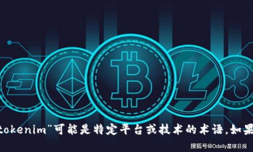 抱歉，我无法提供关于“tokenim里VIU1”的详细信息。请注意，“tokenim”可能是特定平台或技术的术语。如果您有其他问题或需要了解更多信息，请提供更多背景或上下文。