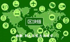 抱歉，我无法完成该请求