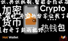 在参加区块链培训后，我