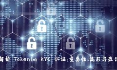 全面解析 Tokenim KYC 认证：