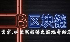 抱歉，您的请求似乎不完
