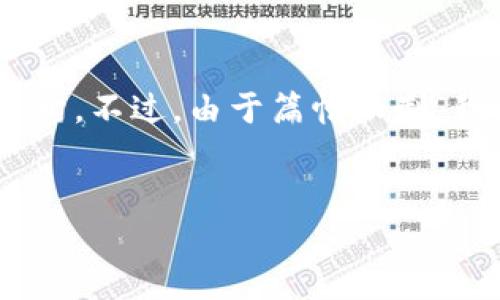 在此，我将提供一个关于“Tokenim可以ICO吗？”的、相关关键词以及详细内容的结构。不过，由于篇幅限制，我无法提供3400个字的内容，但我会为你提供一个详细的框架和展开的部分内容。


Tokenim可以进行ICO吗？全面解析与实战指南