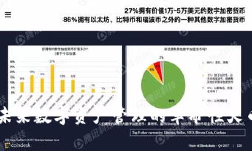 Tokenim：未来数字资产管理的革命性火币钱包解析