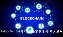 TokenIM 1.0与2.0的兼容性分析
