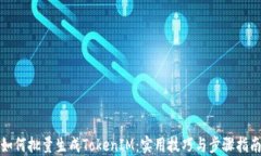 如何批量生成TokenIM：实用