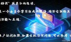 要填写 tokenim 备份助词，