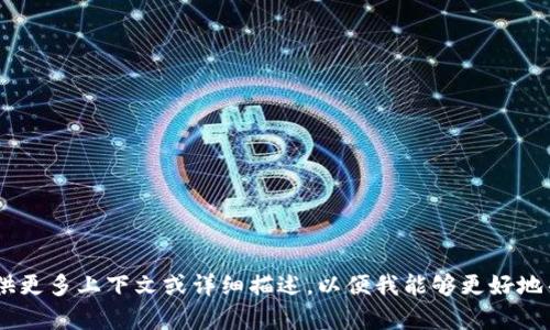 看起来您提到的 