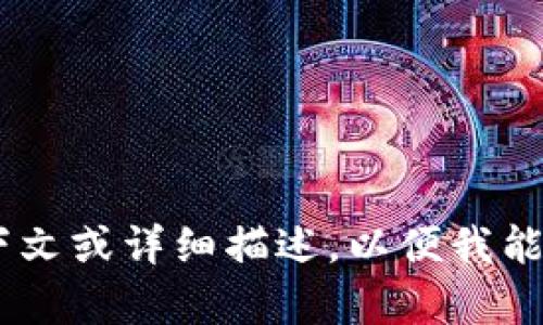 看起来您提到的 