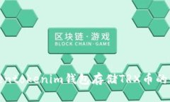 使用Tokentokenim钱包存储T