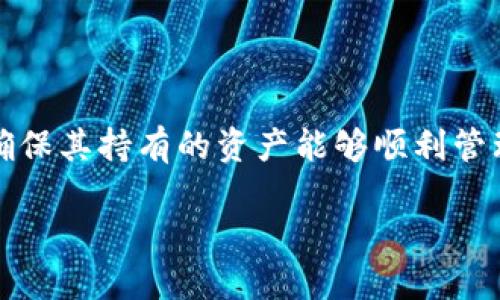   如何安全高效地使用Tokenim钱包进行转账及交易追溯 / 

 guanjianci Tokenim钱包, 转账, 追溯 /guanjianci 

在数字货币不断发展的今天，越来越多的人开始使用加密钱包进行资产管理。而Tokenim钱包作为一种近期受欢迎的数字货币钱包，因其安全性、便捷性和强大的功能备受用户青睐。本文将深入探讨如何安全高效地使用Tokenim钱包进行转账，以及如何进行交易的追溯。我们将详细解析这一过程，确保每位用户都能充分理解如何利用Tokenim钱包保护自己的资产和进行交易。

什么是Tokenim钱包？

Tokenim钱包是一个多功能的数字货币钱包，支持多种加密货币的存储、转账和交易。与传统银行账户不同，Tokenim钱包采用区块链技术，允许用户直接与其他用户进行点对点的交易，无需中介。这种技术不仅提高了交易的效率，同时也增强了信息的隐私与安全性。

Tokenim钱包支持的加密货币种类繁多，包括比特币、以太坊、USDT等主流数字货币。这款钱包的用户界面友好，简化了复杂的操作流程，使得即便是对加密货币不太熟悉的用户也能轻松上手。同时，Tokenim钱包注重用户的资产安全，采用了多重加密技术和冷存储方案，有效防止黑客攻击。

Tokenim钱包的转账流程

使用Tokenim钱包进行转账的流程相对简单，通常包括以下几个步骤：

ol
    listrong下载并安装Tokenim钱包：/strong首先，用户需要在官方网站或应用商店下载并安装Tokenim钱包应用。在注册过程中，用户需要提供一些基本信息，并创建一个强密码以保护账户。/li
    listrong充值数字货币：/strong用户可以通过从其他钱包转账或购买数字货币的方式为Tokenim钱包充值。在充值时，用户需注意充值金额和手续费。/li
    listrong开始转账：/strong在钱包中选择转账功能，输入接收方的地址、转账金额，并确认交易细节。/li
    listrong确认与提交：/strong确认所有信息无误后，输入账户密码或验证码，提交交易申请。交易将通过区块链网络进行处理，转账完成后，用户将收到相关通知。/li
/ol

在进行转账时，用户需确保输入的接收方地址完全正确，因为一旦转账完成，无法撤回。此外，Tokenim钱包的手续费相对较低，这为用户提供了更为经济的交易方案。

Tokenim钱包的交易追溯功能

区块链技术的一个显著优势是其透明性，任何交易都可以被追溯到原始数据。在Tokenim钱包中，用户可以轻松地查看自己的交易记录和钱包余额。追溯交易的步骤如下：

ol
    listrong打开钱包应用：/strong用户打开Tokenim钱包，并输入密码以访问自己的账户。/li
    listrong查看交易记录：/strong在钱包的界面中，可找到“交易记录”或“历史记录”选项，点击进入。/li
    listrong选择具体交易：/strong根据时间、金额或交易状态筛选需要查找的交易，用户可以点击具体交易查看更详细的信息。/li
    listrong供应链追溯：/strong如用户需要更深入的追溯，可以通过区块链浏览器查找相应的交易哈希，从而跟踪每一笔交易的详细信息，包括时间戳、确认状态和交易费用等。/li
/ol

这种追溯机制不仅帮助用户了解自己的资金流动情况，同时也为防止洗钱和欺诈提供了必要的依据，确保整个生态系统的健康运行。

如何保障Tokenim钱包的安全性

虽然Tokenim钱包提供了多种安全保障，但用户仍需保持良好的安全习惯，以防止潜在的风险。以下是一些确保Tokenim钱包安全的建议：

ul
    listrong使用强密码：/strong创建复杂且独特的密码，尽量避免使用个人信息。此外，可以开启双重身份验证，为账户增加另一层保护。/li
    listrong定期更新钱包软件：/strong保持Tokenim钱包应用为最新版本，确保及时修复已知漏洞和增强安全功能。/li
    listrong保护私钥：/strong私钥是钱包中资产的唯一访问凭证，任何人获取私钥都有可能导致资产被盗。务必妥善保管，尽量不在网络环境下存储私钥。/li
    listrong防止钓鱼攻击：/strong用户需小心钓鱼网站和虚假的Tokenim钱包链接，确保每次访问都是通过官方渠道。/li
    listrong备份钱包信息：/strong定期备份Tokenim钱包的助记词和私钥信息，并将其保存在安全的地方，以防丢失。/li
/ul

这些安全措施将大大减少用户遭受损失的风险，保护其资产安全。

Tokenim钱包的未来发展趋势

随着区块链技术的不断进步和数字货币的普及，Tokenim钱包也在不断发展，以满足用户日益增长的需求。以下是可能的未来发展趋势：

ul
    listrong功能多样性：/strong未来，Tokenim钱包可能会进一步扩展支持的加密货币种类，并引入更多金融服务，例如借贷、交易所功能等，以提高用户体验。/li
    listrong增强安全性：/strong随着黑客技术的不断进步，Tokenim钱包在安全性方面可能会引入更多创新的技术，例如生物识别、安全硬件模块等。/li
    listrong用户支持与教育：/strongTokenim钱包可能会加强用户支持，与用户进行更好的沟通，并提供关于加密货币的教育资源，帮助用户更好地理解和使用产品。/li
    listrong合规性与监管：/strong随着全球对数字货币的监管逐渐加强，Tokenim钱包需要跟上法规发展，确保合规运营，保护用户权益。/li
/ul

总之，Tokenim钱包在满足当前市场需求的同时，也在不断探索新的发展 posibilidads，以保证其在数字货币生态系统中的竞争力。

相关问题探讨

在使用Tokenim钱包的过程中，用户可能会遇到一些问题，以下是常见的五个问题及其详细解答：

Q1: Tokenim钱包注册流程是什么样的？

Tokenim钱包的注册流程非常简单，用户只需下载应用并按照提示进行操作。首先，用户需要提供有效的电子邮箱地址，接着设定一个强密码。之后，系统可能会发送一封确认邮件以验证邮箱。用户点击邮件中的链接完成验证后即可登录钱包，并进行后续的设置，例如安全问答、双重身份验证等。

Q2: 如何找回遗失的Tokenim钱包？

如果用户遗失了Tokenim钱包，首先需要确认是否保留了助记词或私钥。通过助记词或私钥，用户可以在其他设备上重新找回自己的钱包。用户应谨慎处理这些敏感信息，确保在安全的环境中进行恢复。

Q3: Tokenim钱包的手续费是怎样的？

Tokenim钱包的手续费通常比较透明，用户在进行转账时可以在交易确认页面看到具体的手续费金额。这项费用通常取决于网络的流量及矿工费用。在选定转账金额时，用户可以自行选择手续费的高低，以平衡交易速度和成本。

Q4: 如何保障Tokenim钱包的私钥安全？

私钥是用户财产的重要凭证，保障私钥的安全至关重要。建议用户将私钥保存在离线的环境中，例如纸质写下、硬件钱包等，避免在网络上存储或共享。对涉及私钥的设备定期进行安全检查，确保无恶意软件感染。

Q5: Tokenim钱包支持哪些类型的加密货币？

Tokenim钱包预计将支持多种主流加密货币，包括比特币、以太坊、Litecoin和许多其它ERC-20以及TRC-20代币等。用户在选择钱包时，可以提前查看其支持的币种列表，以确保其持有的资产能够顺利管理。

总的来说，通过合理利用Tokenim钱包的转账功能和追溯机制，用户可以更好地管理和保护自己的数字资产，从而在快速发展的加密货币市场中奔向更美好的未来。