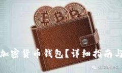 如何安全退出加密货币钱