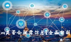 Tokenim是否会泄露信息？全