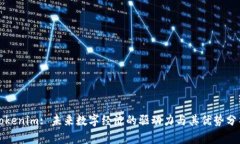 Tokenim: 未来数字经济的驱动力与其优势分析