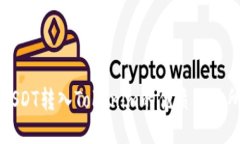 支持USDT转入Tokenim的优质交易所推荐