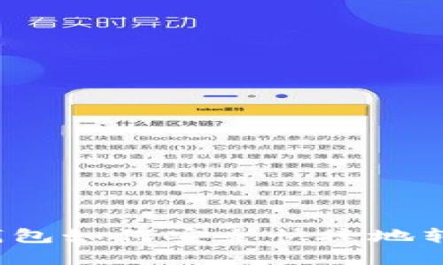 IM Token钱包如何安全快捷地转出数字货币