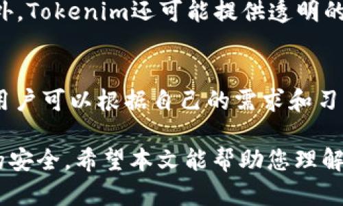 关于“tokenim支持DTA吗”的问题，似乎涉及到加密货币和区块链技术的相关内容。首先，让我们深入了解Tokenim和DTA，以及它们在区块链生态系统中的作用和相互关系。

Tokenim介绍
Tokenim是一个去中心化的平台，为用户提供了便捷的数字资产管理和交易服务。在Tokenim上，用户可以创建、管理和交易各种类型的加密资产，包括代币、NFT等。Tokenim的设计目标是简化用户的交易体验，同时保证资产的安全性和透明度。

DTA介绍
DTA（Digital Token Asset）是一种数字资产，通常是基于区块链技术的代币。DTA可以代表任何形式的资产，包括但不限于加密货币、数字艺术品和其他数字资产。DTA的存在使得不同的资产能够在数字市场中自由流通，促进了数字经济的发展。

Tokenim是否支持DTA
Tokenim作为一个多功能的数字资产交易平台，通常会支持多种不同类型的数字资产，包括DTA。然而，具体的支持情况可能依赖于Tokenim的最新更新以及其所选择的技术架构。因此，用户在使用Tokenim进行交易时，应参考Tokenim的官方网站及其公告，获取最新的支持信息。

接下来，我们针对“Tokenim是否支持DTA”这个主题，思考出五个相关问题，并逐个进行详细介绍。

1. Tokenim支持哪些类型的数字资产？
Tokenim作为一个高度灵活的平台，支持多种类型的数字资产。这些资产一般包括但不限于付款加密货币（如比特币和以太坊）、各种ERC-20标准的代币、NFT（非同质化代币）等。Tokenim为用户提供的资产选择多样化，允许用户根据自身的需求进行投资和交易。此外，Tokenim平台会不断更新其支持的资产列表，以适应市场的变化和用户的需求。

2. DTA的优势和应用场景是什么？
DTA的优势在于其灵活性和去中心化特性。用户可以轻松地创建和交易DTA，增强了资产流动性及其潜在价值。DTA可用于许多应用场景，包括数字艺术品的买卖、资产的代币化等。在这些场景中，DTA不仅能增强资产的可交易性，还能减少传统市场中的摩擦交易，提高效率。

3. 如何在Tokenim上使用DTA进行交易？
在Tokenim上使用DTA进行交易的过程相对简单。用户首先需要在Tokenim平台上创建一个账户，然后按照平台的指引完成身份验证或KYC（了解你的客户）程序。接下来，用户可以选择DTA作为交易对，通过平台提供的交易工具进行买入或卖出。一旦交易完成，用户的DTA资金将自动更新至他们的账户余额。这些步骤展示了Tokenim在用户友好性和操作简便性方面的努力。

4. Tokenim的安全性如何保障？
Tokenim为了保障用户的资金安全，通常采取了多重安全措施，如两步验证、冷钱包储存大部分资金、定期安全审计等。这些措施有效降低了黑客攻击和欺诈行为的风险。此外，Tokenim还可能提供透明的交易记录以增强用户对平台的信任，并帮助用户更好地管理其数字资产的安全风险。

5. 如果Tokenim不支持DTA，还有其他平台可以使用吗？
如果Tokenim暂时不支持DTA，用户依然可以寻找其他多种加密货币交易所，例如Binance、Coinbase以及其他去中心化交易平台（DEX）。这些平台也许提供对DTA的支持，用户可以根据自己的需求和习惯选择合适的交易所。同时，用户需要仔细核对这些平台的安全性和信誉，以确保资产的安全性和交易的顺利进行。

总结一下，Tokenim作为一个高效的数字资产交易平台，很可能会支持DTA。然而，用户在选择平台和交易资产时应保持关注，随时查阅相关信息，以确保交易的顺畅和资产的安全。希望本文能帮助您理解Tokenim和DTA之间的关系及相关问题。