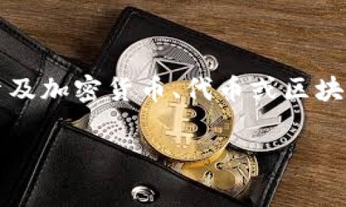在讨论“tokenim”时，通常情况下根据上下文，“tokenim”这个词通常是以小写形式出现的，特别是在涉及加密货币、代币或区块链相关的上下文中。然而，如果您在某个特定场合或品牌中遇到该词，它可能会以大写或其他形式呈现。

如果您有特定的文档或场景，请提供更多的背景信息，以便我能够更准确地回答您的问题。