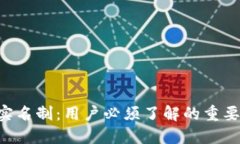 Tokenim实名制：用户必须了解的重要性与影响